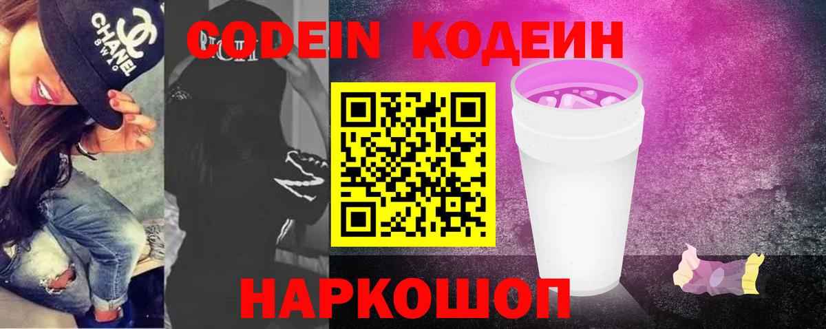 Codein напиток Lean (лин)  Вход с VPN  Кодеиновый сироп Lean напиток Lean (лин)  Похвистнево 