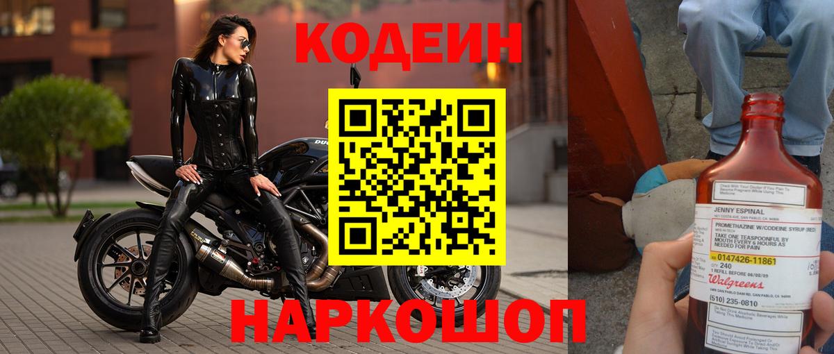 Кодеиновый сироп Lean напиток Lean (лин) Похвистнево