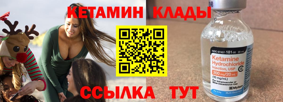 Похвистнево  КЕТАМИН VHQ  Вход с VPN 