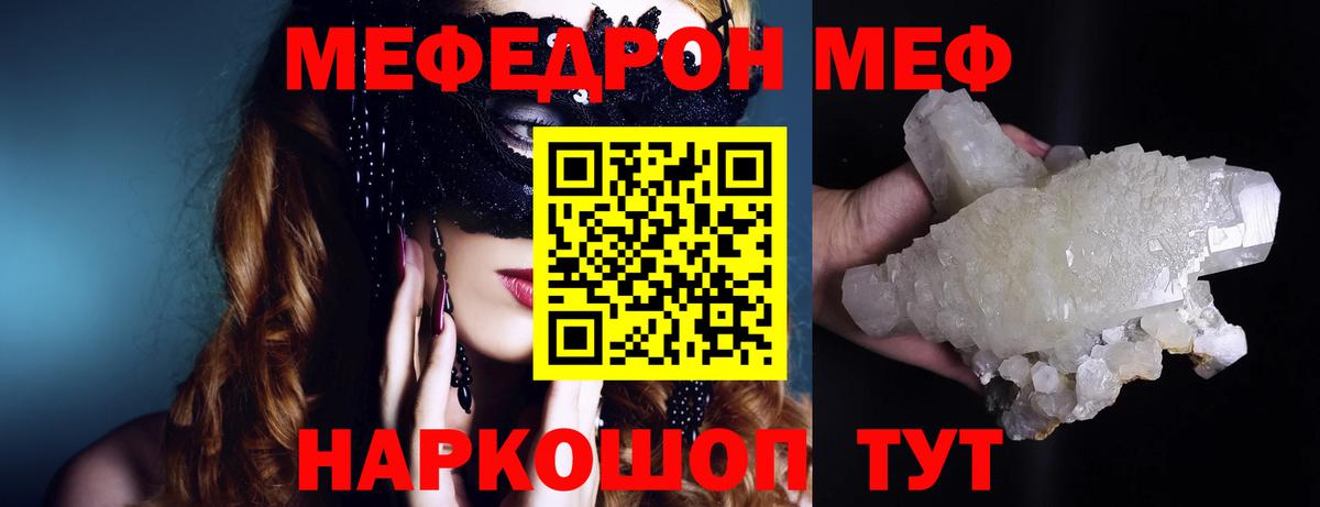 Меф мука Похвистнево