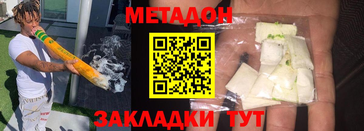 Метадон VHQ Похвистнево