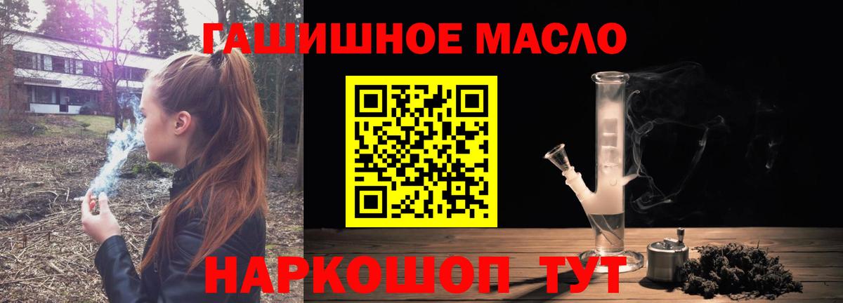 ТГК гашишное масло Похвистнево